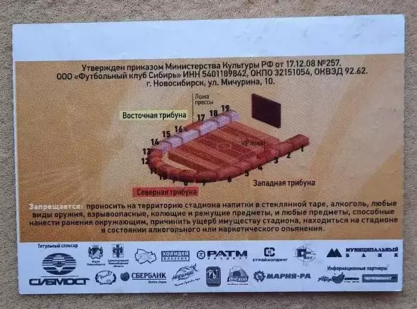 Сибирь Новосибирск - ПСВ Эйндховен Голландия 19.08.2010 1