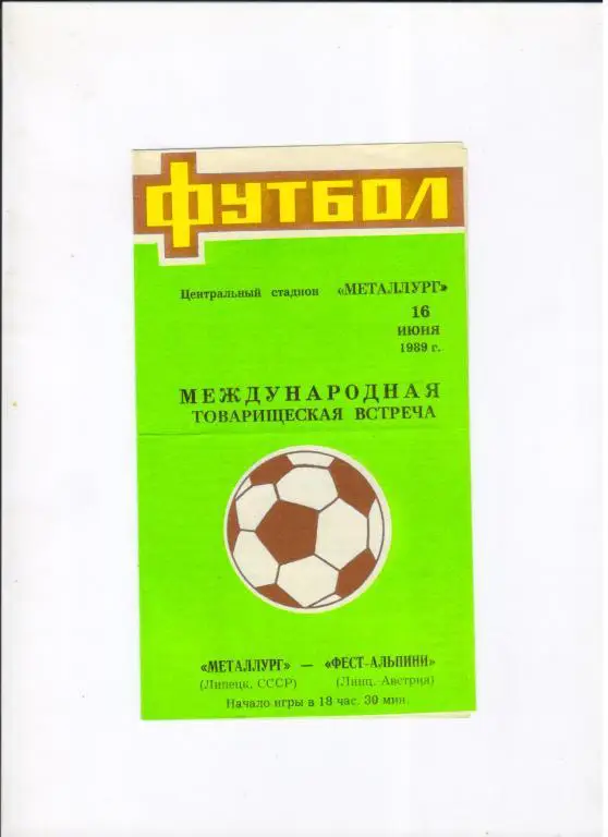Металлург Липецк - Фест-Альпини Линц Австрия 16.06.1989 мтв