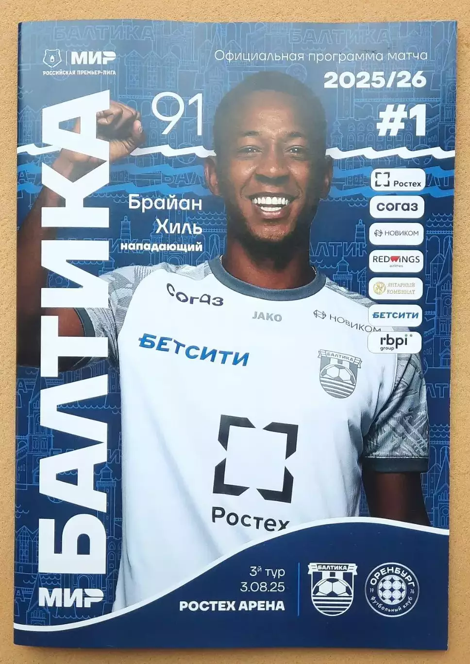 Балтика Калининград - ФК Оренбург 03.08.2025