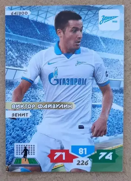 Виктор Файзулин Зенит Санкт-Петербург № 64