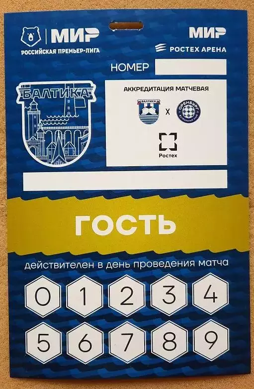 Балтика Калининград - ФК Оренбург 03.08.2025