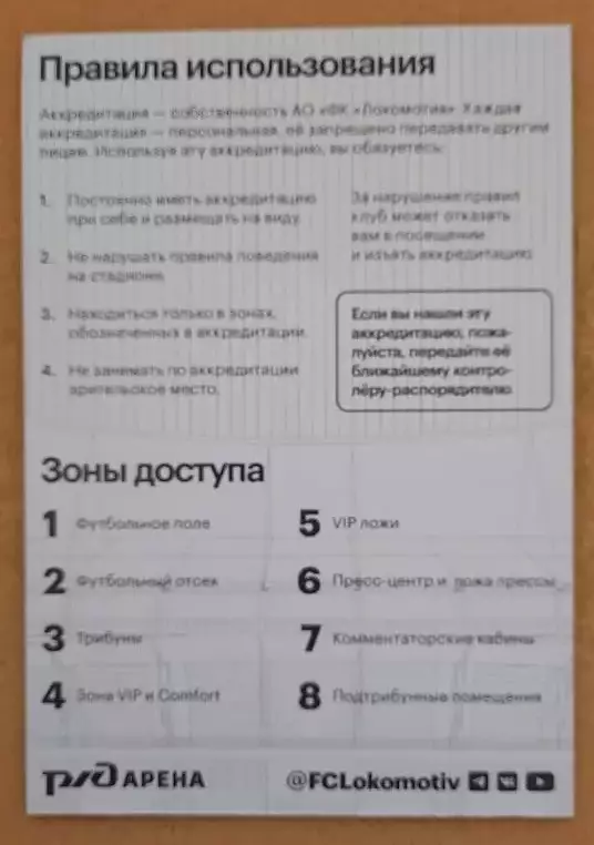 Локомотив Москва - Балтика Калининград 13.08.2025 1