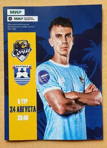ФК Сочи - Балтика Калининград 24.08.2025