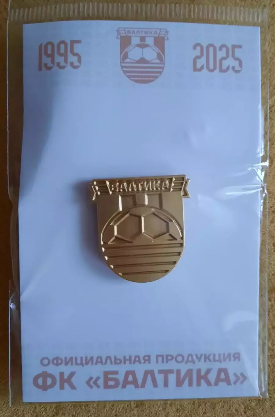 2025 ФК Балтика Калининград чемпионский