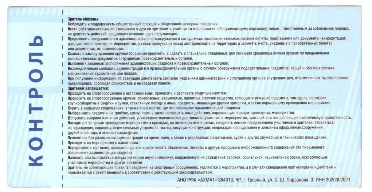 Ахмат Грозный - Балтика Калининград 10.08.2023 Кубок России 1