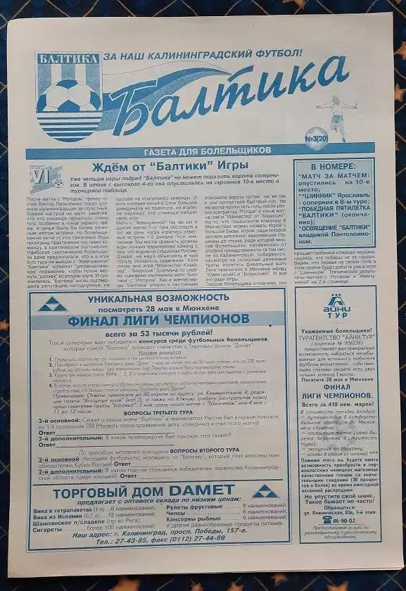Балтика Калининград - Шинник Ярославль 03.05.1997
