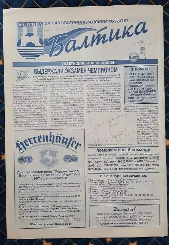 Балтика Калининград - КАМАЗ-Чаллы Набережные Челны 31.05.1997