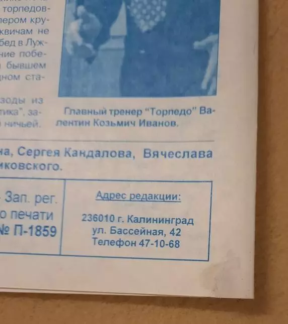 Балтика Калининград - Торпедо Москва 20.09.1998 3