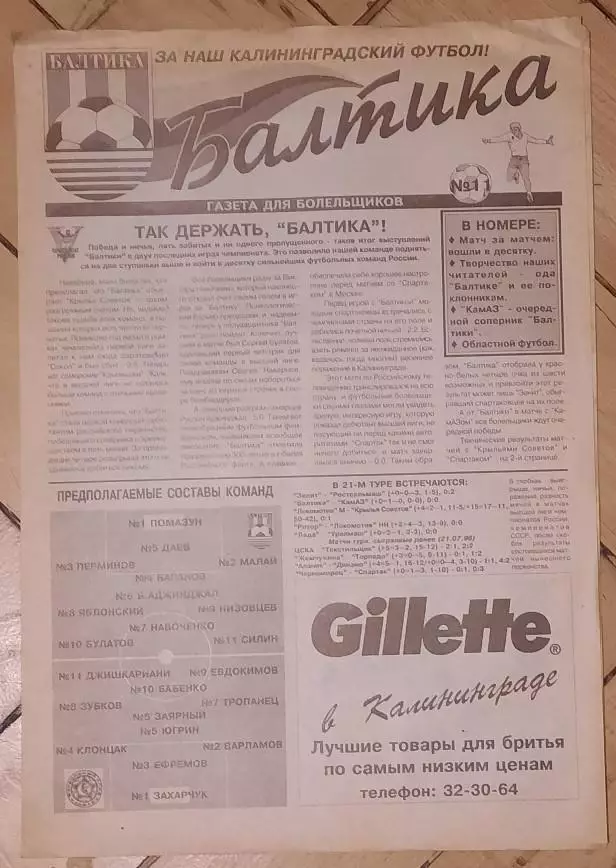 Балтика Калининград - КАМАЗ-Чаллы Набережные Челны 07.08.1996