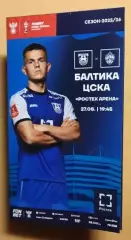 Балтика Калининград - ЦСКА Москва 27.08.2025 Кубок России + постер Пряхин