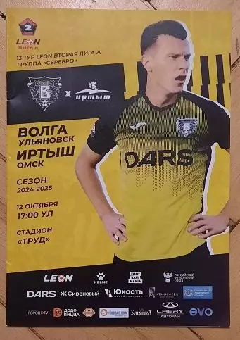 Волга Ульяновск - Иртыш Омск 12.10.2024