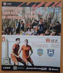 Луки-Энергия Великие Луки - Балтика 2 Калининград 27.04.2025