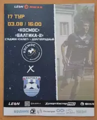 Космос Долгопрудный - Балтика 2 Калининград 03.08.2025