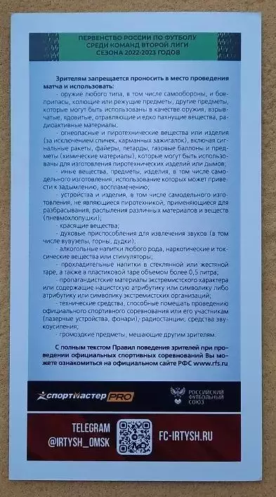 Иртыш Омск - ФК Тюмень 06.09.2022 Сергей Нарылков 1
