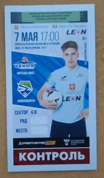 Иртыш Омск - ФК Новосибирск 07.05.2023 Дэнис Файзуллин