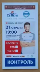 Иртыш Омск - ФК Челябинск 21.04.2022 Александр Кербс