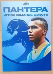 МедиаЛига Артем Нтумба Пантера 2DROTS Екатеринбург Ростов-на-Дону Велес Москва