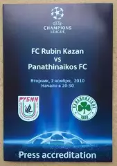 Рубин Казань - Панатинаикос Афины Греция 02.11.2010