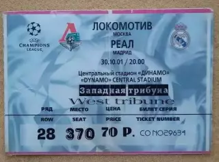 Локомотив Москва - Реал Мадрид Испания 30.10.2001