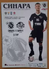 Синара Екатеринбург - Беркут Грозный 27 и 28.09.2019 + постер Сергей Сорокин