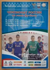 ФК Бумажник Сыктывкар - МФК Ухта Алмаз-Алроса Мирный Заря Якутск 24 и 25.12.2011
