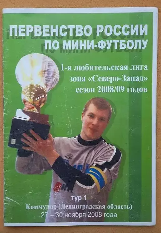 Вел.Новгород Мурманск Отрадное Сыктывкар Архангельск Ухта Коммунар 27-30.11.2008