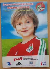 Всероссийский фестиваль Локобол 2009 РЖД + постер Локомотив Москва
