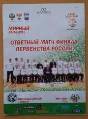 МФК Алмаз-Алроса Мирный - МФК Ухта Ухта 26.04.2015 финал