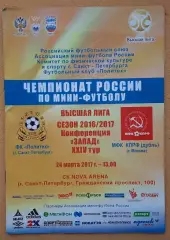 ФК Политех Санкт-Петербург - МФК КПРФ дубль Москва 24.03.2017