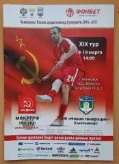 МФК КПРФ Москва - МФК Новая генерация Сыктывкар 18 и 19.03.2017
