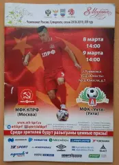 МФК КПРФ Москва - МФК Ухта 08 и 09.03.2019