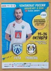 МФК Ухта - МФК Тюмень 15 и 16.10.2019 + постер на сезон МФК Ухта 2019/20