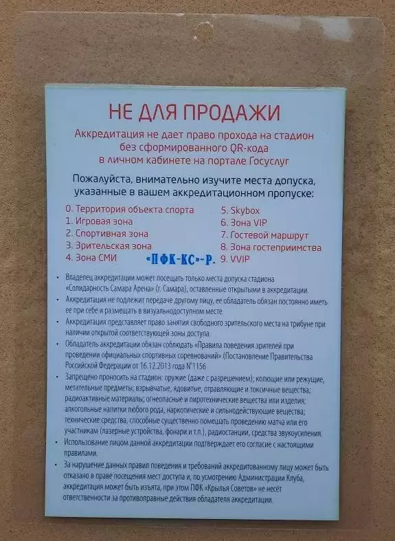 Крылья Советов Самара - Балтика Калининград 09.08.2025 1