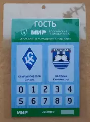 Крылья Советов Самара - Балтика Калининград 09.08.2025
