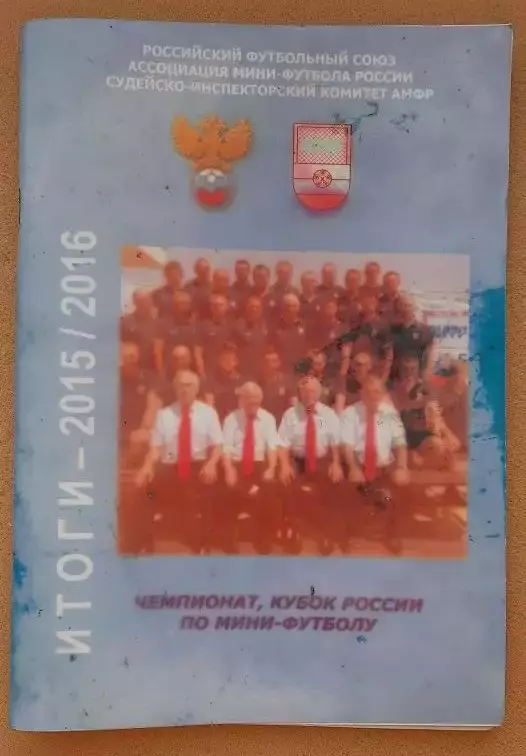 Итоги сезона 2015/16 по мини-футболу