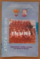 Итоги сезона 2015/16 по мини-футболу