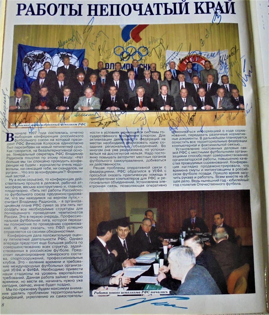 Официальное издание РФС о командах всех лиг Мир футбола 1997 2