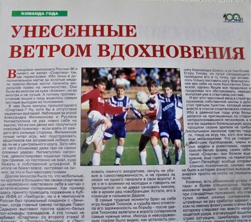 Официальное издание РФС о командах всех лиг Мир футбола 1997 3
