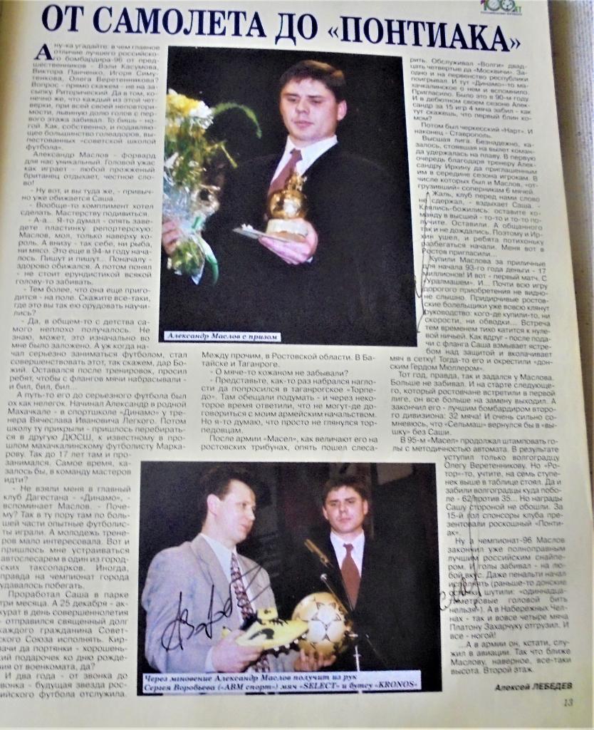 Официальное издание РФС о командах всех лиг Мир футбола 1997 4