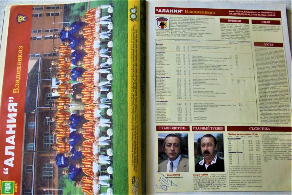 Официальное издание РФС о командах всех лиг Мир футбола 1997 5