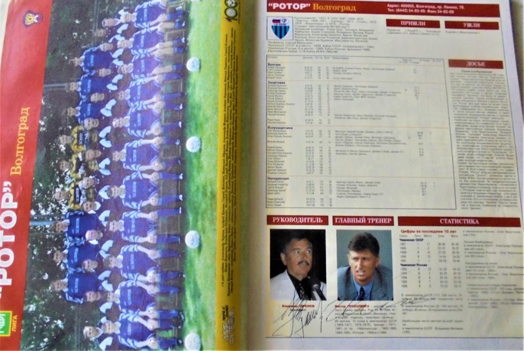 Официальное издание РФС о командах всех лиг Мир футбола 1997 6