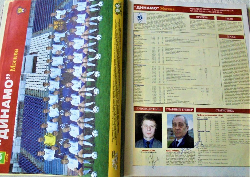 Официальное издание РФС о командах всех лиг Мир футбола 1997 7