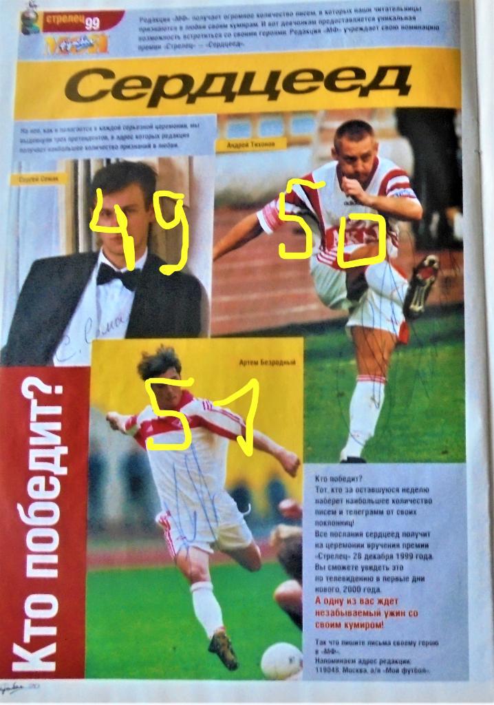 Новогодний выпуск журнала Мой футбол № 18 1999 7