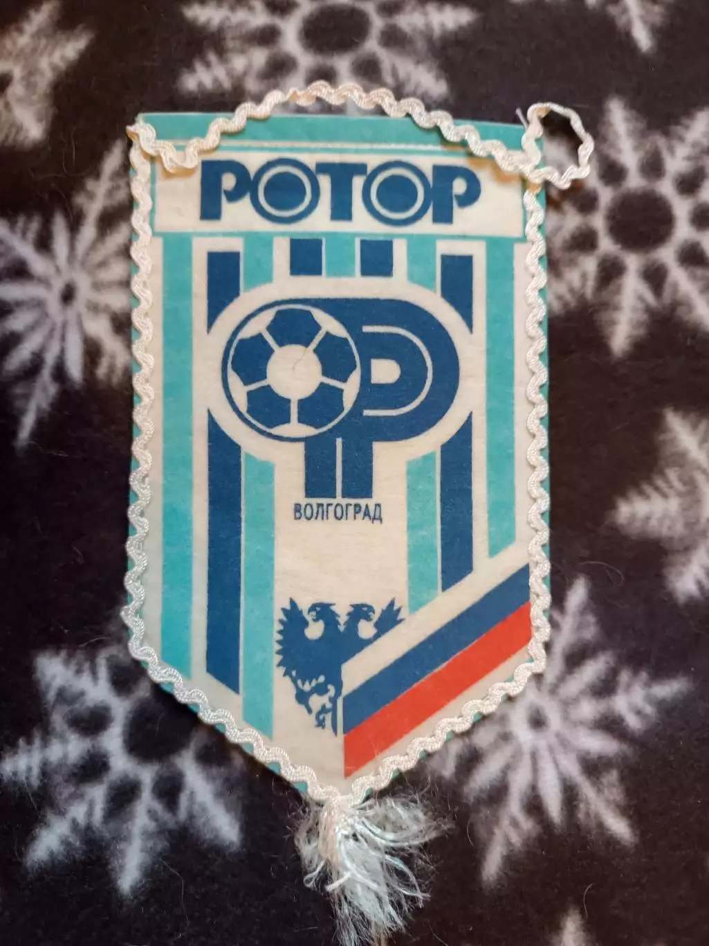 вымпел Ротор Волгоград