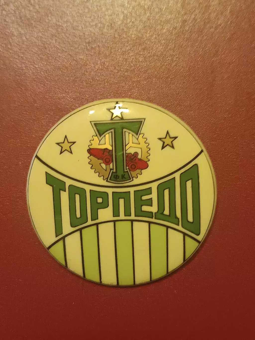 Знак Торпедо Москва (звезды)