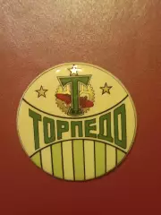 Знак Торпедо Москва (звезды)