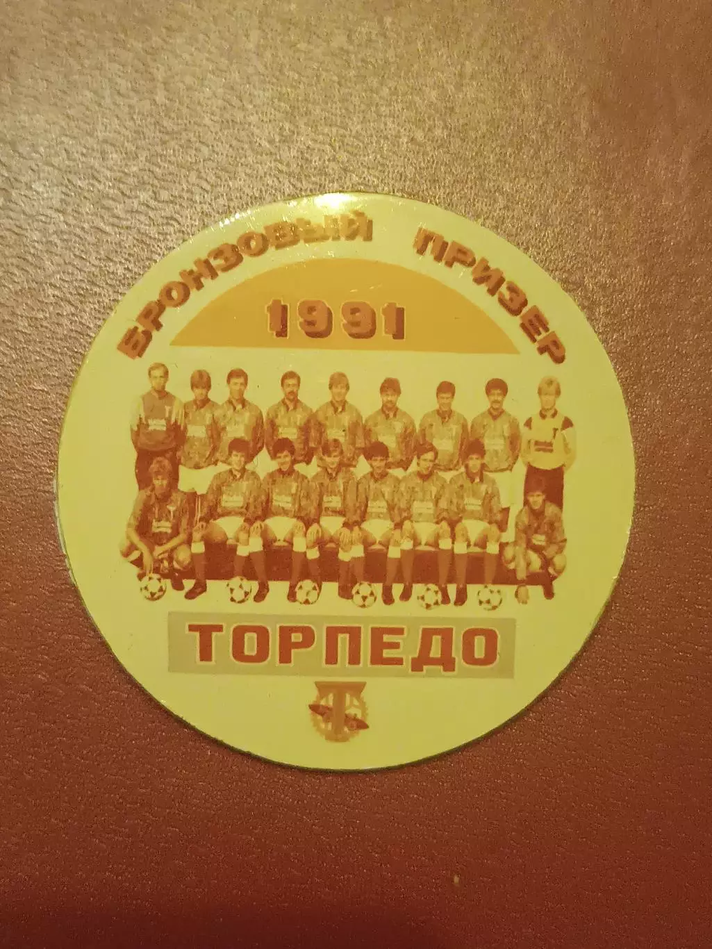 Знак Торпедо Москва (бронзовый призёр)