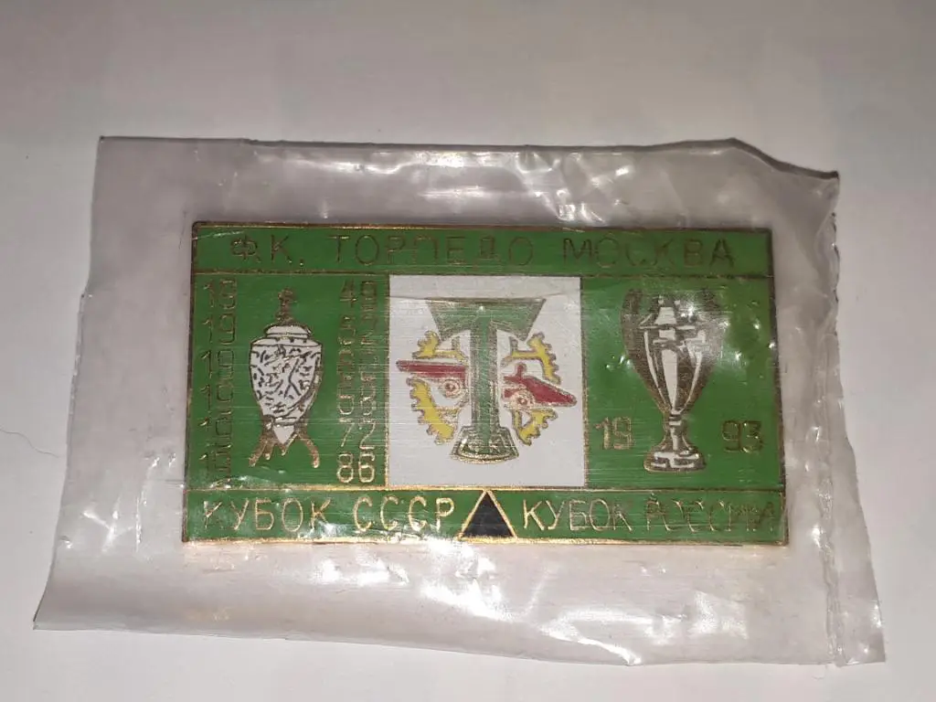 торпедо москва обладатель кубка