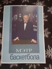 Альбом посвящённый А. Я. Гомельскому 1998 г.