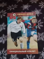 Официальный буклет ФК Москва сезон 2004 г.
